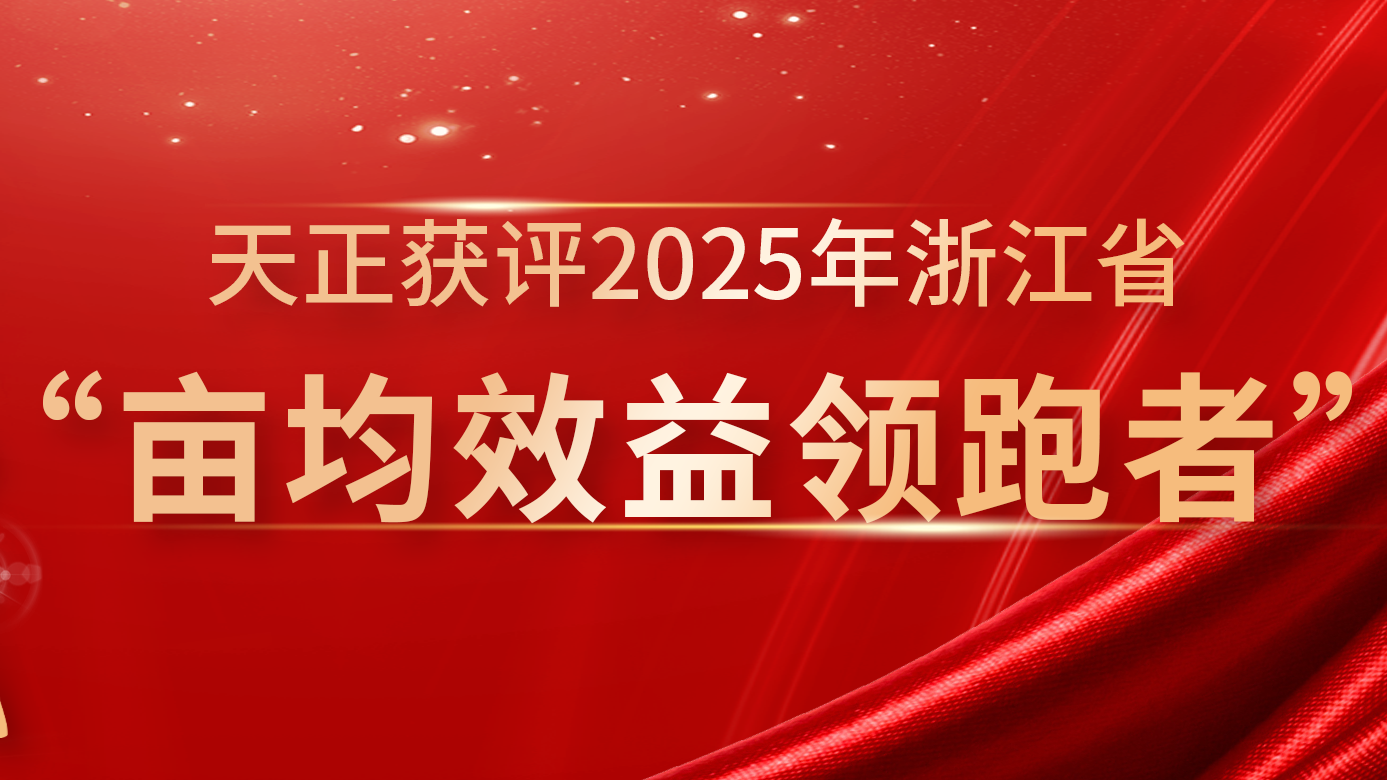 创新变革成效显著，j9九游会(中国)官方网站再获亩均效益全省标杆